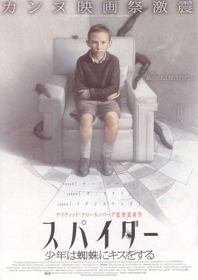 Spider – Japanese Chirashi Mini Poster