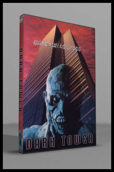 Dark Tower (1987) DVD – front cover