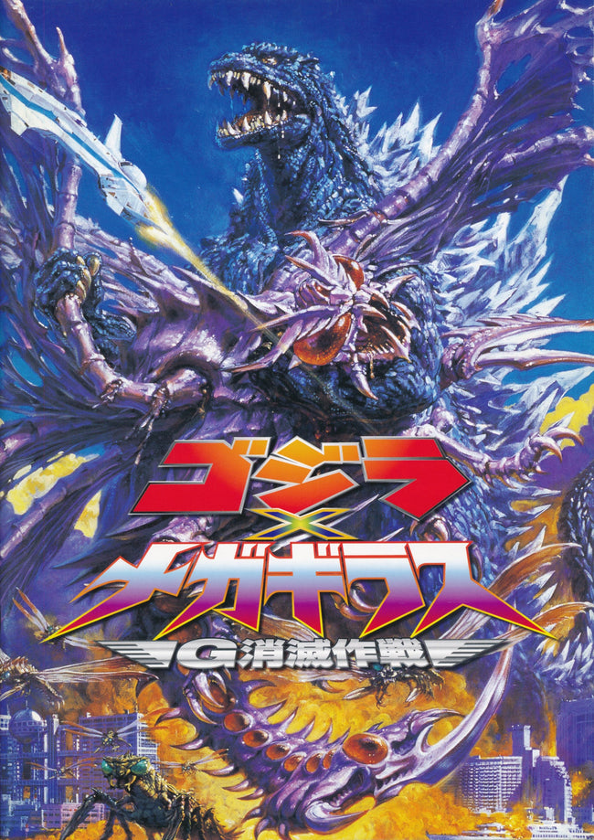 Godzilla Vs. Megaguirus – Japanese Movie Program