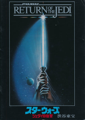 STAR WARS: RETURN OF THE JEDI - Japanese program